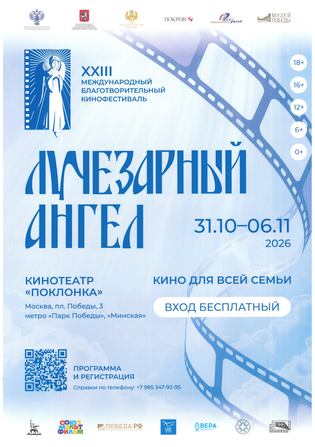 Лучезарный Ангел