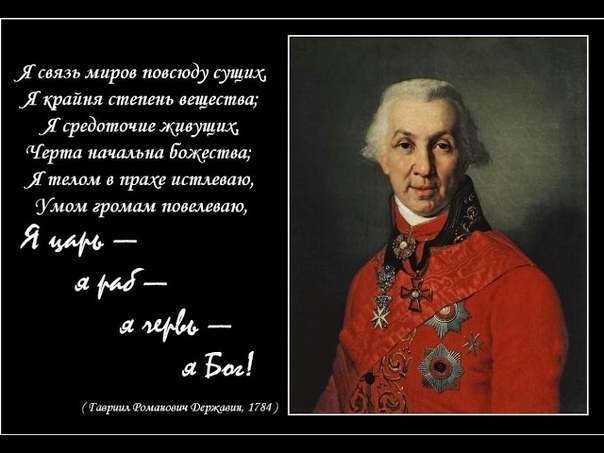 Русская классика. О вере  и о нас. Г.Р. Державин. Ода "Бог". — фото 1