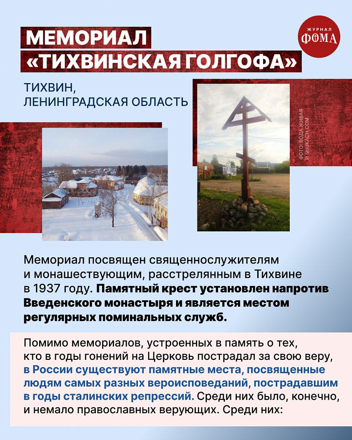 Поминовение всех усопших, пострадавших в годину гонений за веру Христову Собор новомучеников и исповедников Церкви Русской — фото 7