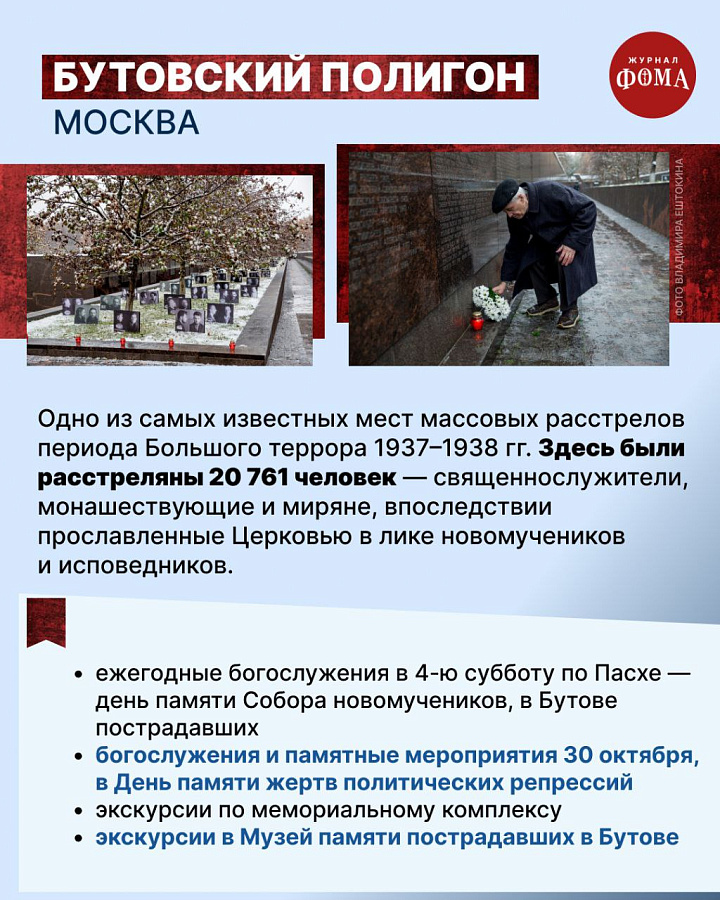 Поминовение всех усопших, пострадавших в годину гонений за веру Христову Собор новомучеников и исповедников Церкви Русской — фото 2