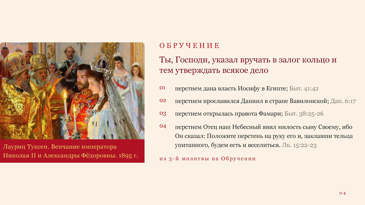  13.09.2026 г. О Венчании к осеннему празднику Петра и Февронии — фото 4
