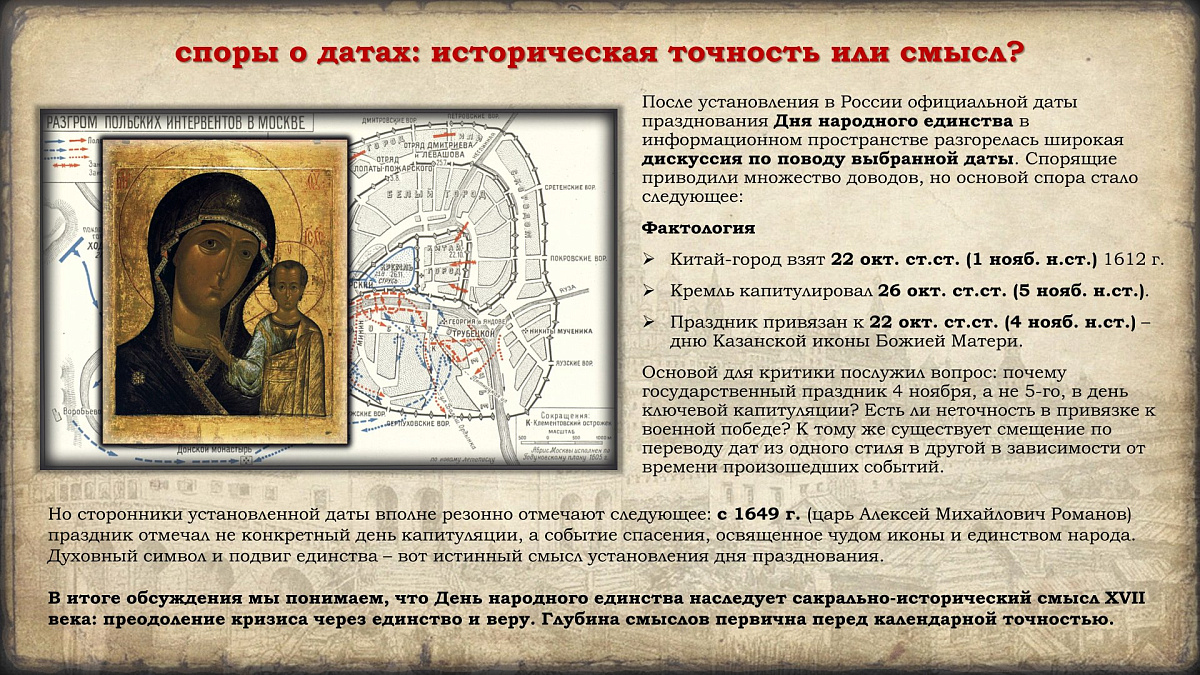 Празднование в честь иконы Казанской Божией Матери и Дня народного единства. История событий — фото 5