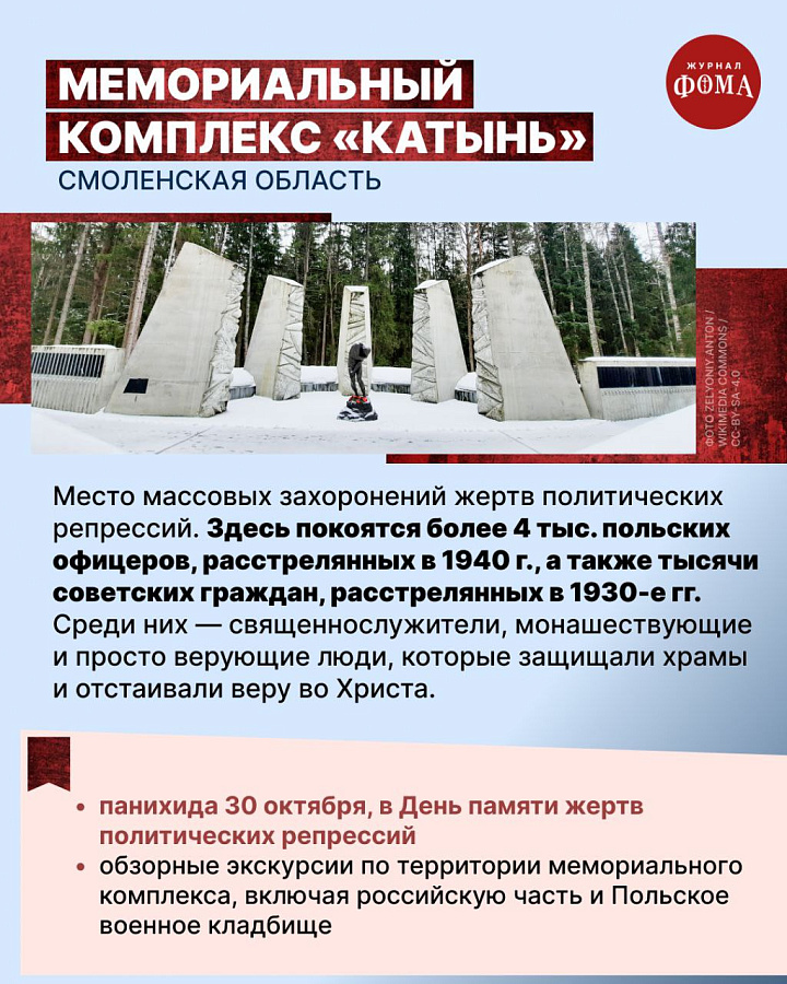Поминовение всех усопших, пострадавших в годину гонений за веру Христову Собор новомучеников и исповедников Церкви Русской — фото 8