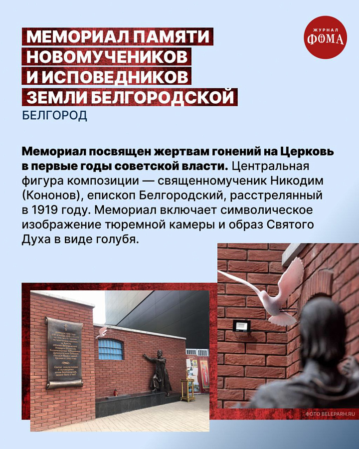 Поминовение всех усопших, пострадавших в годину гонений за веру Христову Собор новомучеников и исповедников Церкви Русской — фото 6