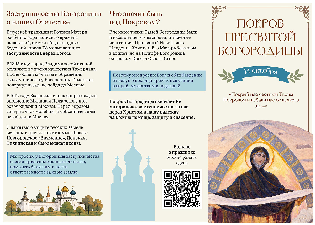 14.10.2025 г. Покров Пресвятой Владычицы нашей Богородицы и Приснодевы Марии — фото 15