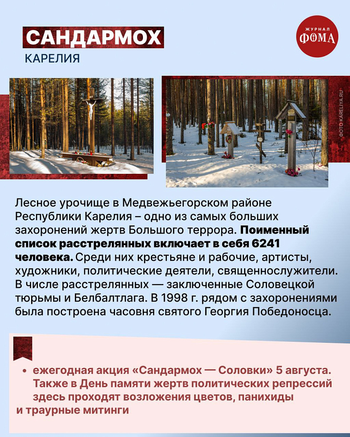 Поминовение всех усопших, пострадавших в годину гонений за веру Христову Собор новомучеников и исповедников Церкви Русской — фото 10