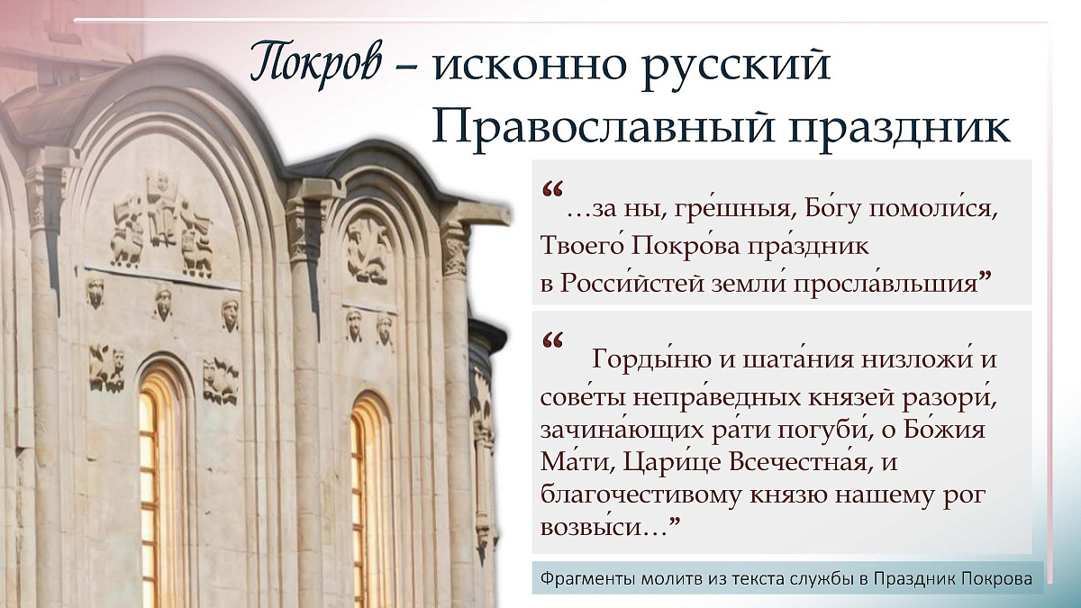 14.10.2025 г. Покров Пресвятой Владычицы нашей Богородицы и Приснодевы Марии — фото 5