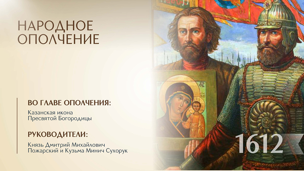 4 ноября. Празднование в честь Казанской иконы Божией Матери. ДЕНЬ НАРОДНОГО ЕДИНСТВА. — фото 6