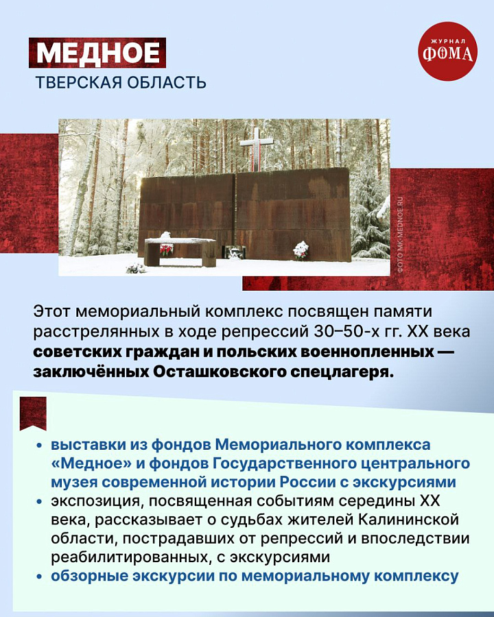 Поминовение всех усопших, пострадавших в годину гонений за веру Христову Собор новомучеников и исповедников Церкви Русской — фото 9