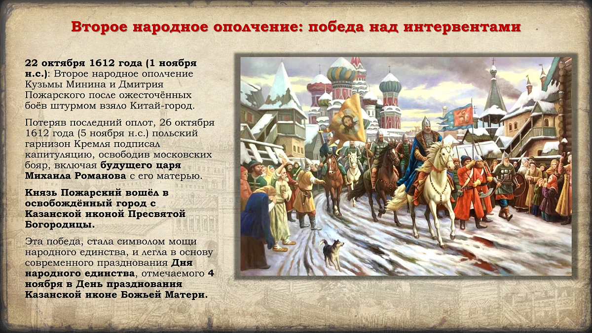 Празднование в честь иконы Казанской Божией Матери и Дня народного единства. История событий — фото 56