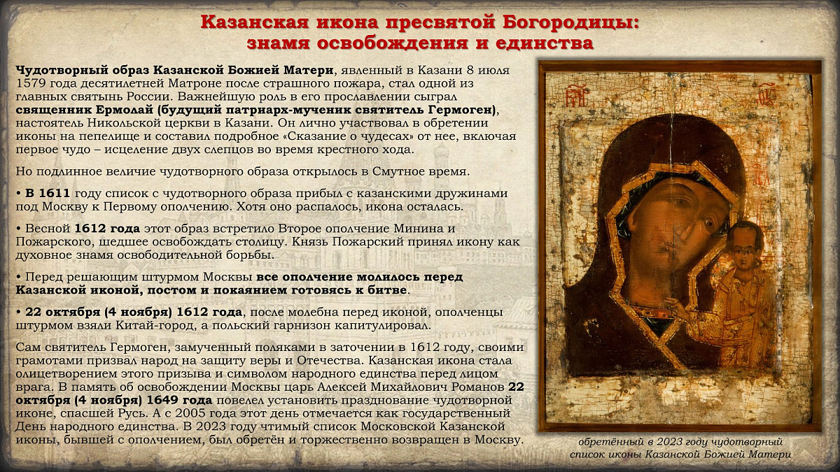 Празднование в честь иконы Казанской Божией Матери и Дня народного единства. История событий — фото 60