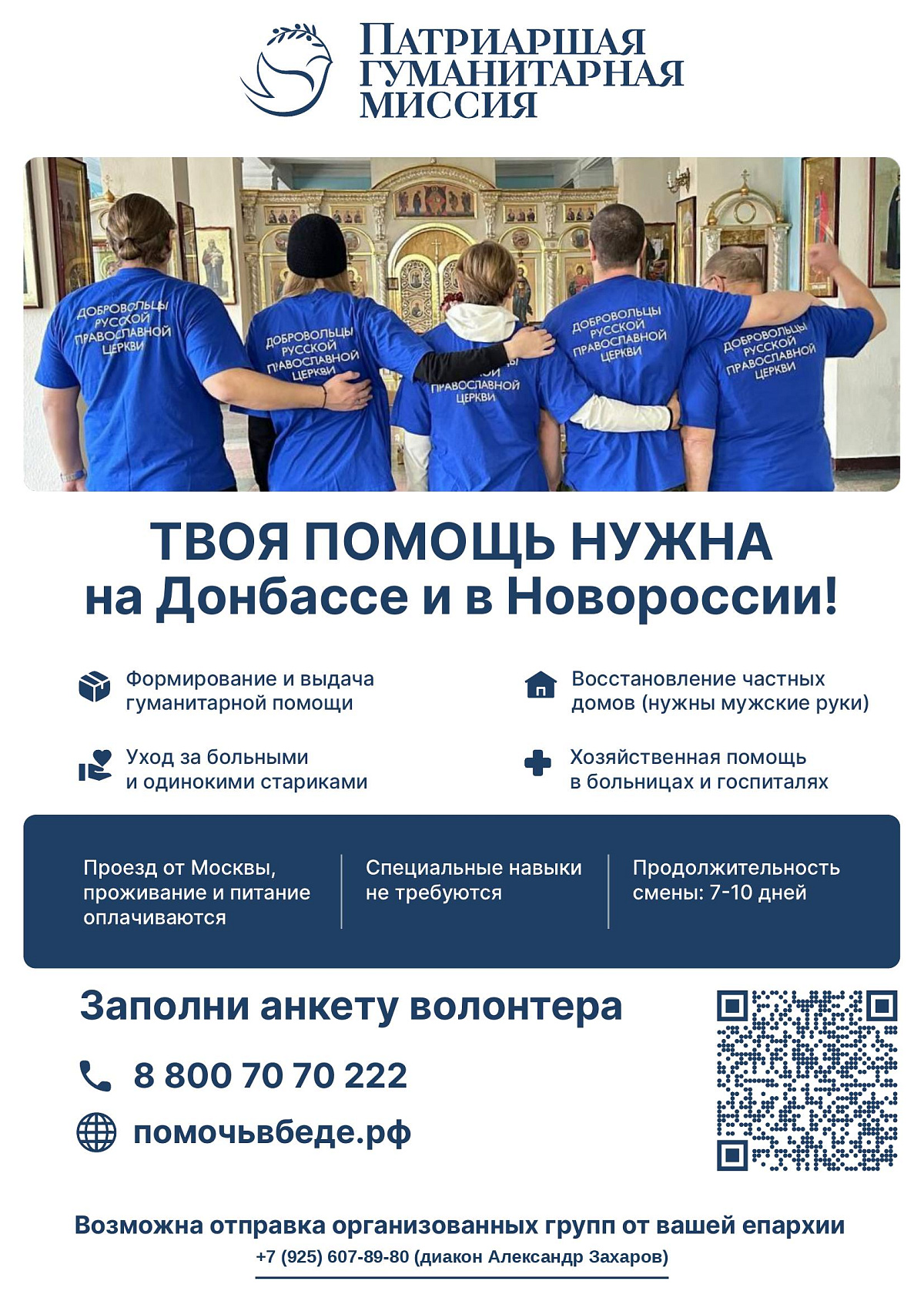 Твоя помощь нужна на Донбассе и в Новороссии