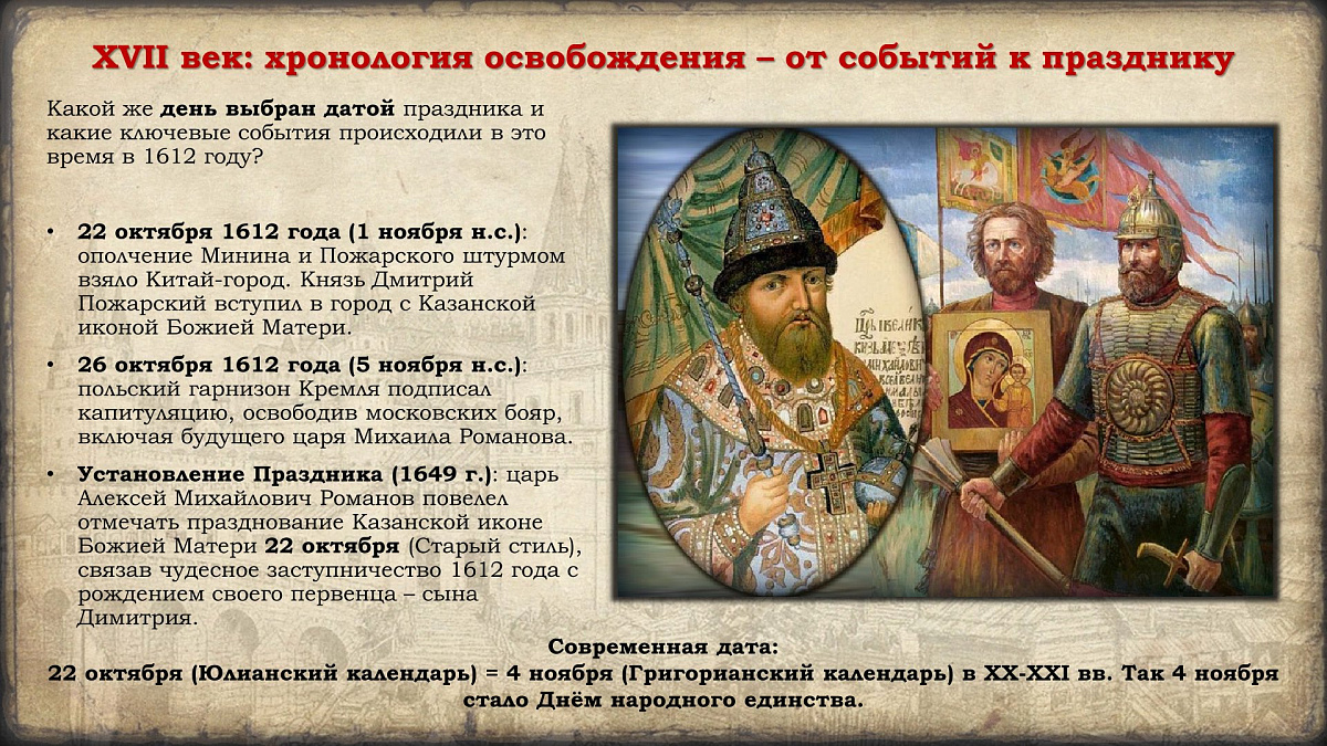 Празднование в честь иконы Казанской Божией Матери и Дня народного единства. История событий — фото 4