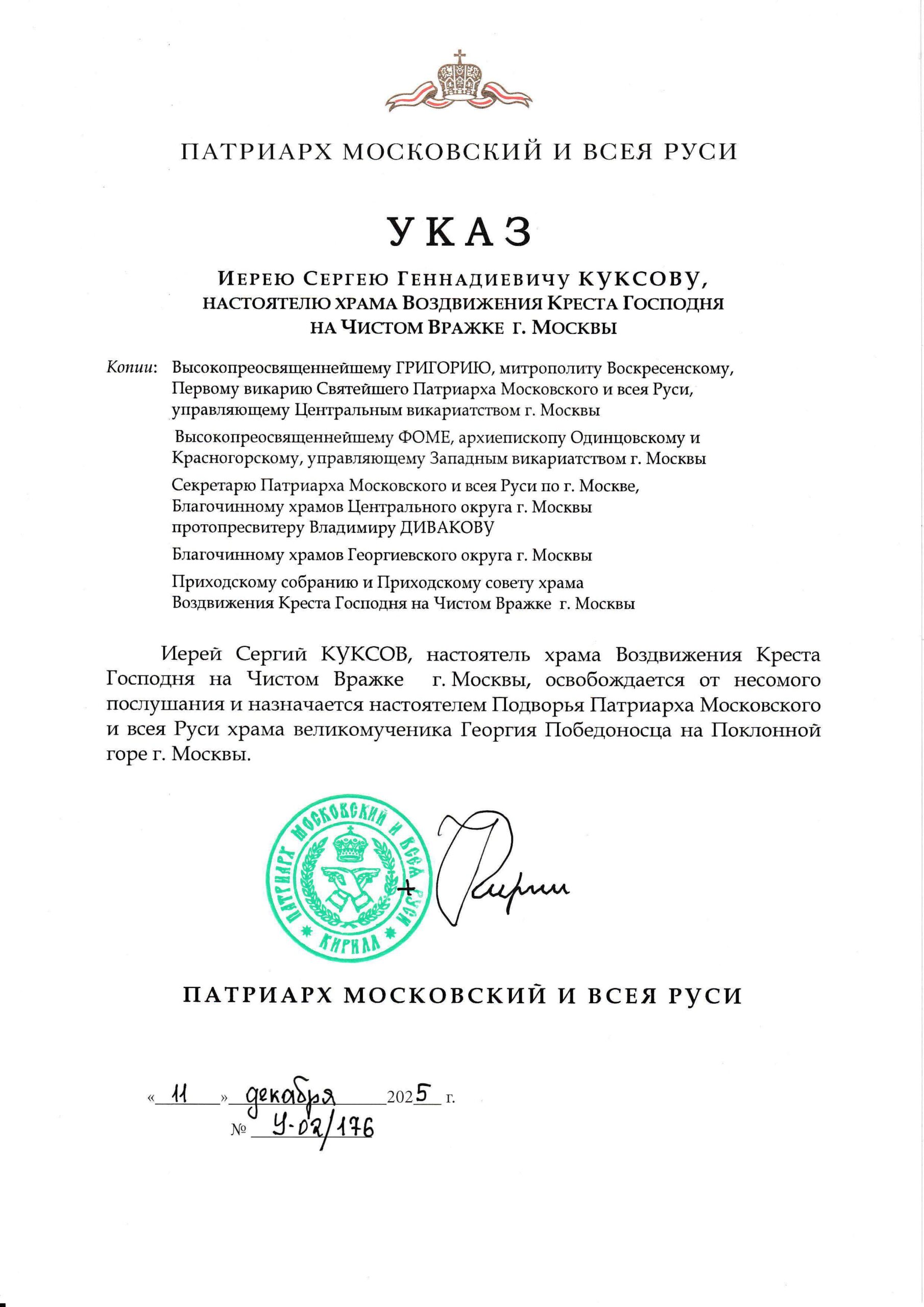 Указ № У-02/176