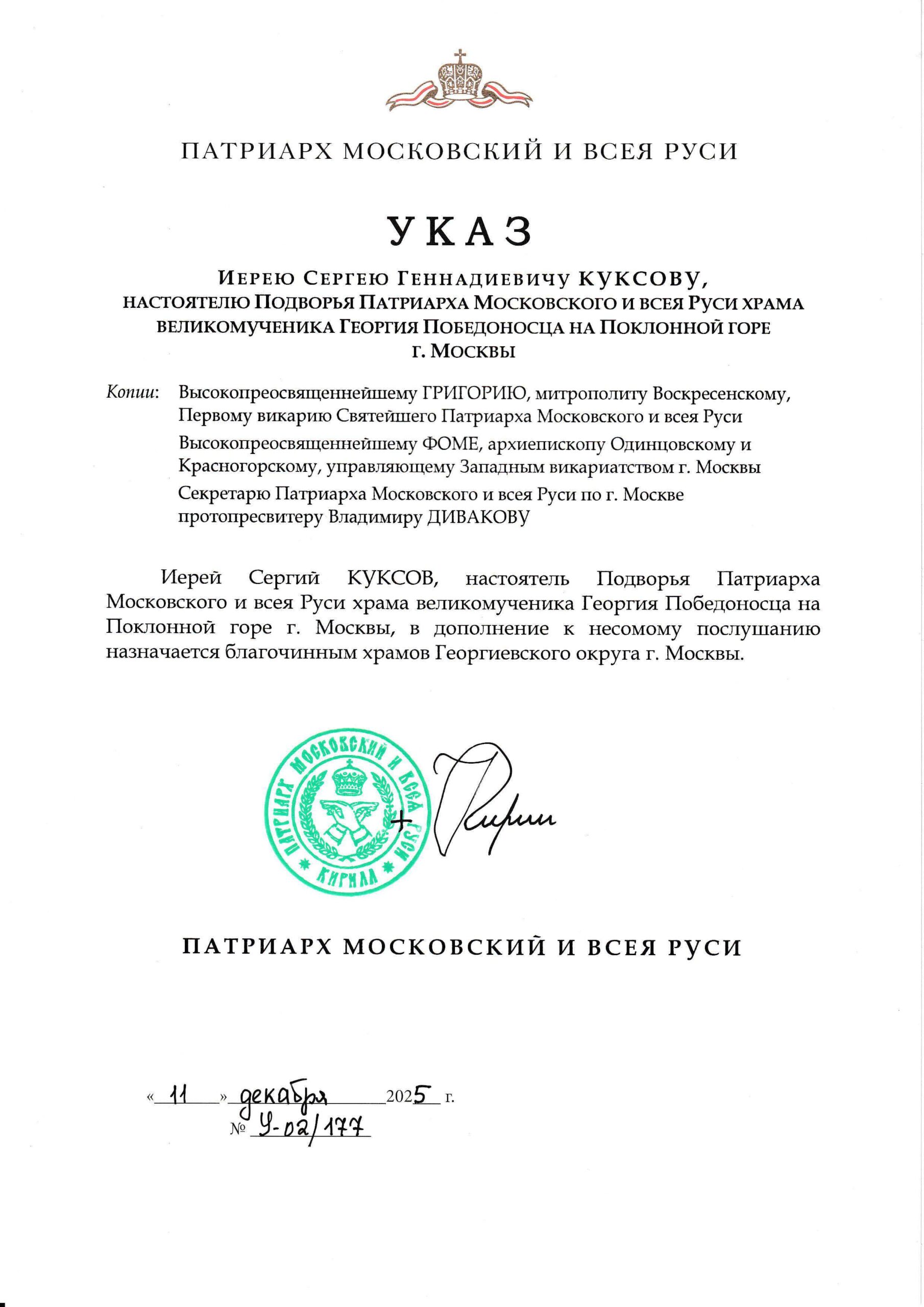 Указ № У-02/177